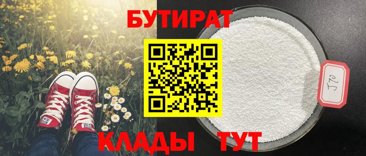 БУТИРАТ вода Саров