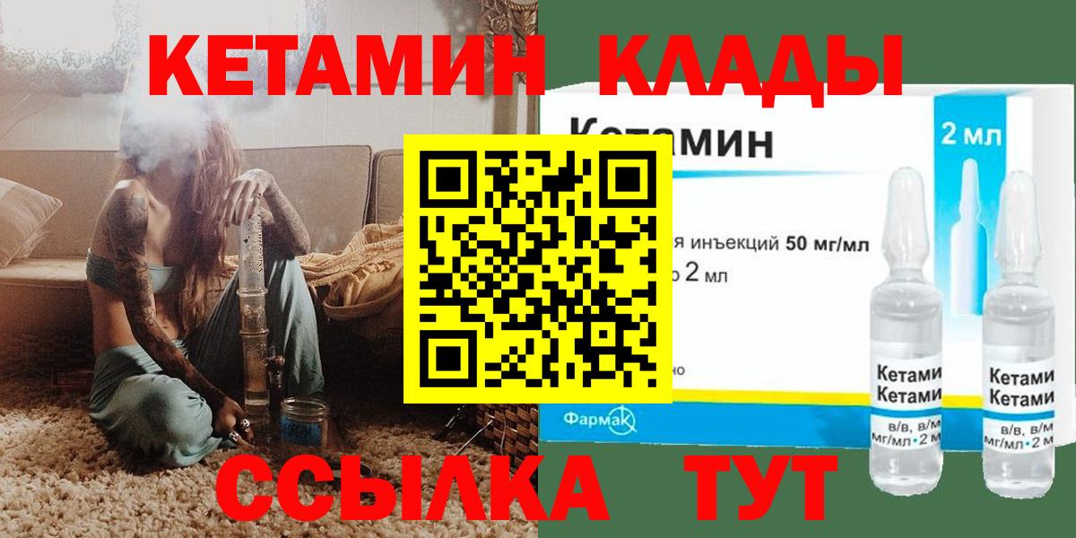 КЕТАМИН VHQ Саров