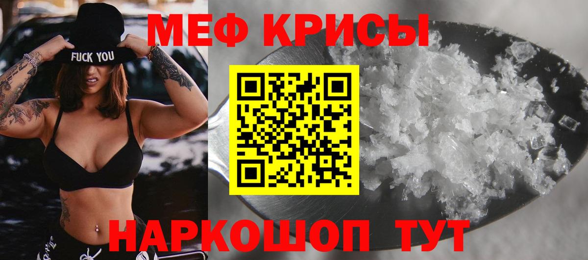 Меф мяу мяу кристаллы Саров